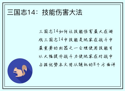 三国志14：技能伤害大法